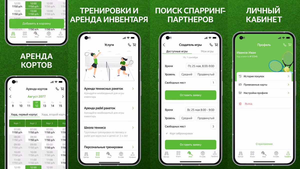 Tennis.ru App, screenshot 1