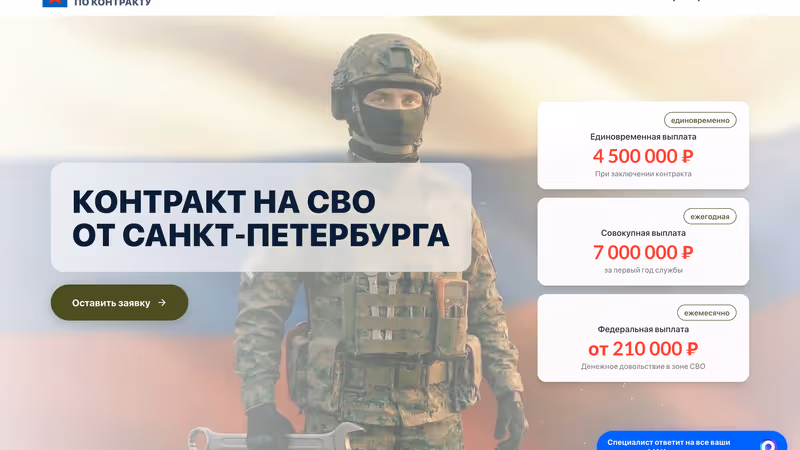 Фонд «Победа» — Служба по контракту