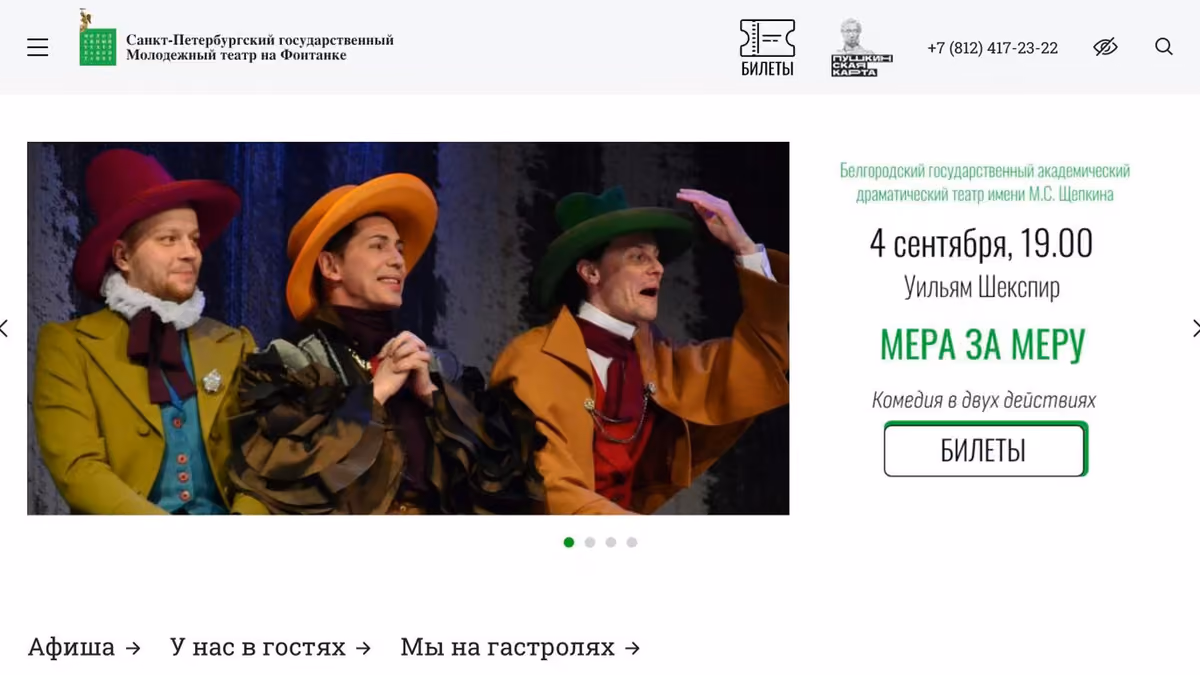 Молодёжный театр на Фонтанке, скриншот 1