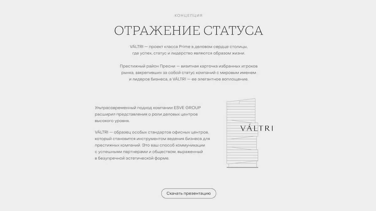 VALTRI Prime Class Center, скриншот 2