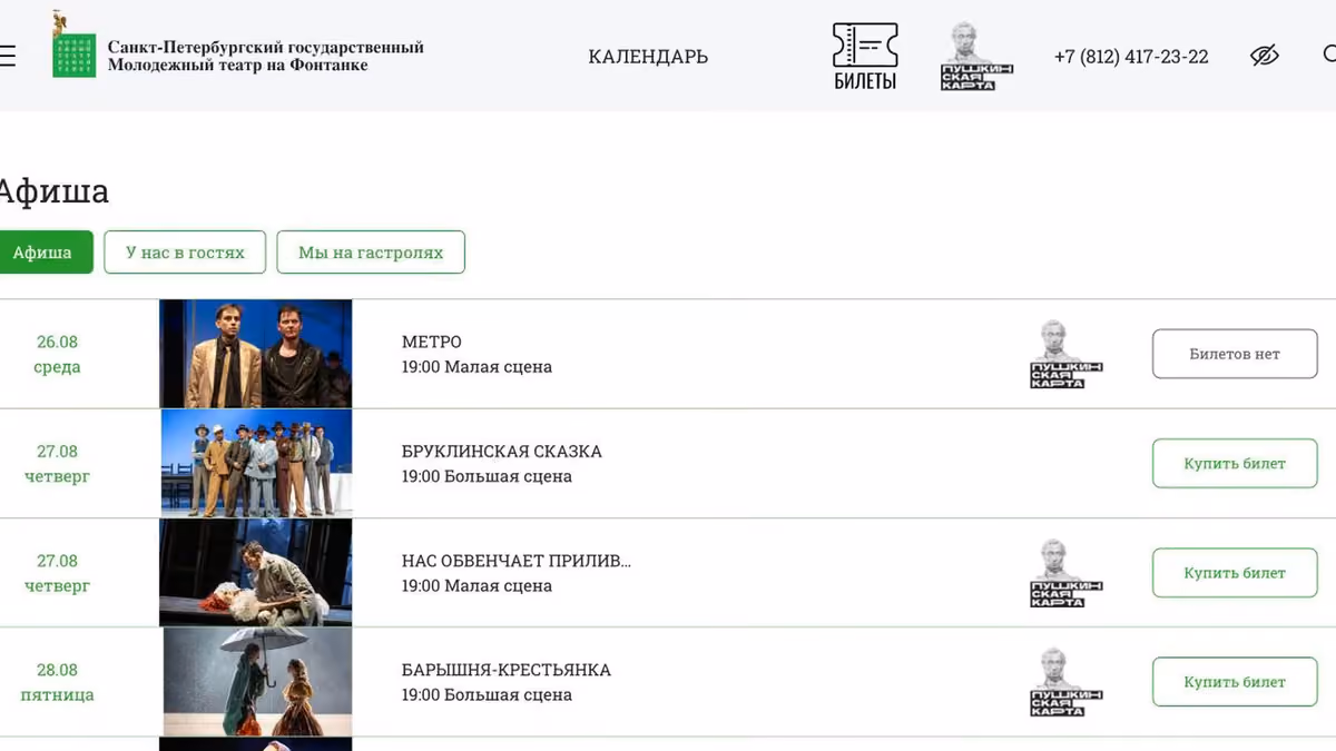 Молодёжный театр на Фонтанке, скриншот 2