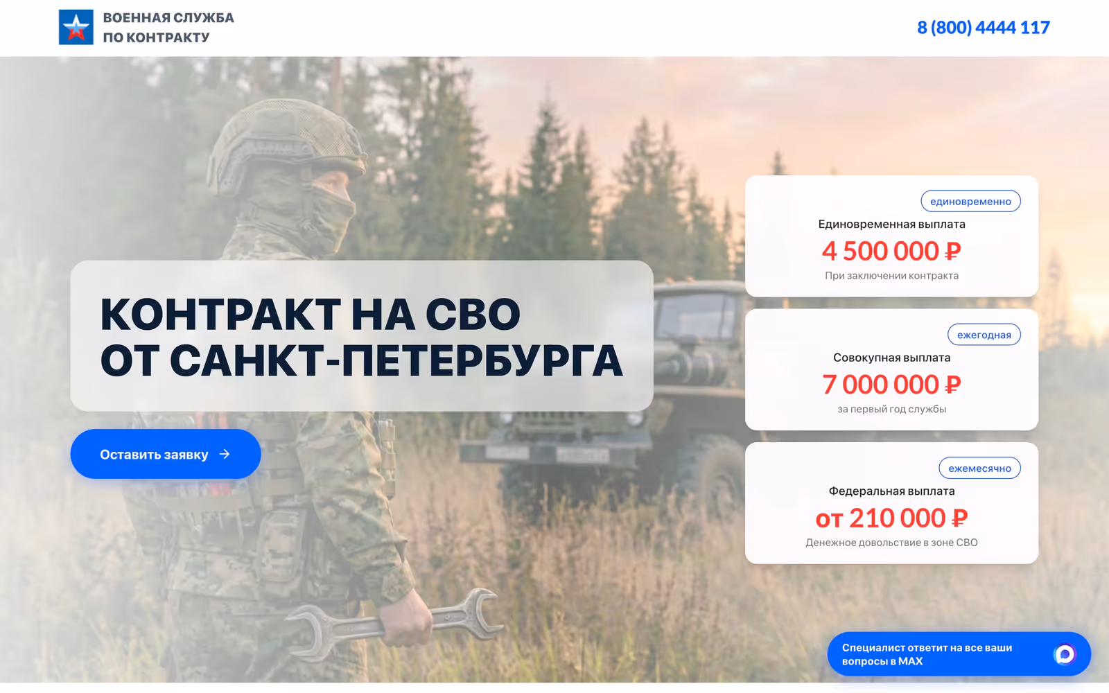 Фонд «Победа» — Служба по контракту — 2