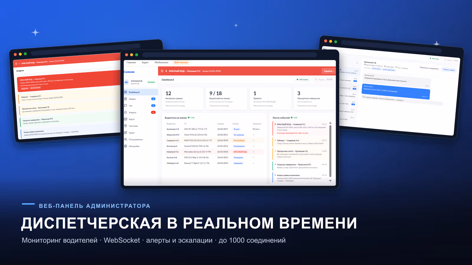 ТК «Сияние» — приложение водителя — 3