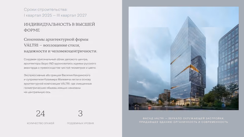 VALTRI Prime Class Center, скриншот 3