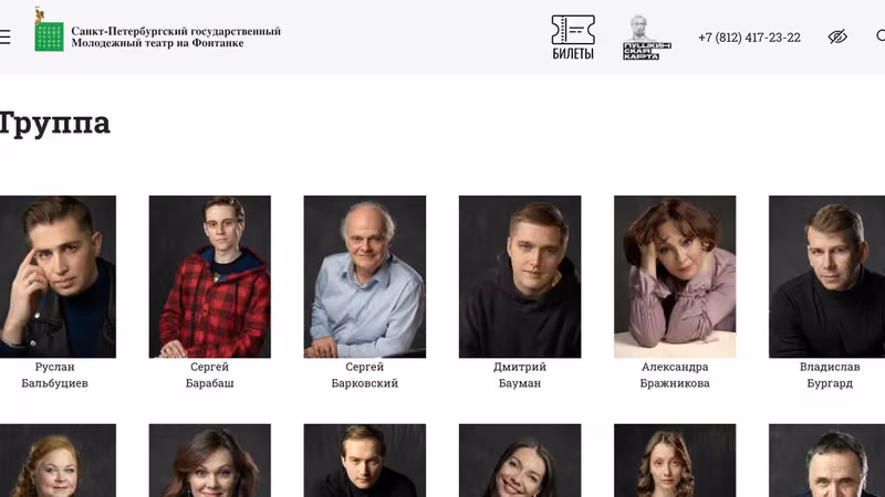 Молодёжный театр на Фонтанке, скриншот 4