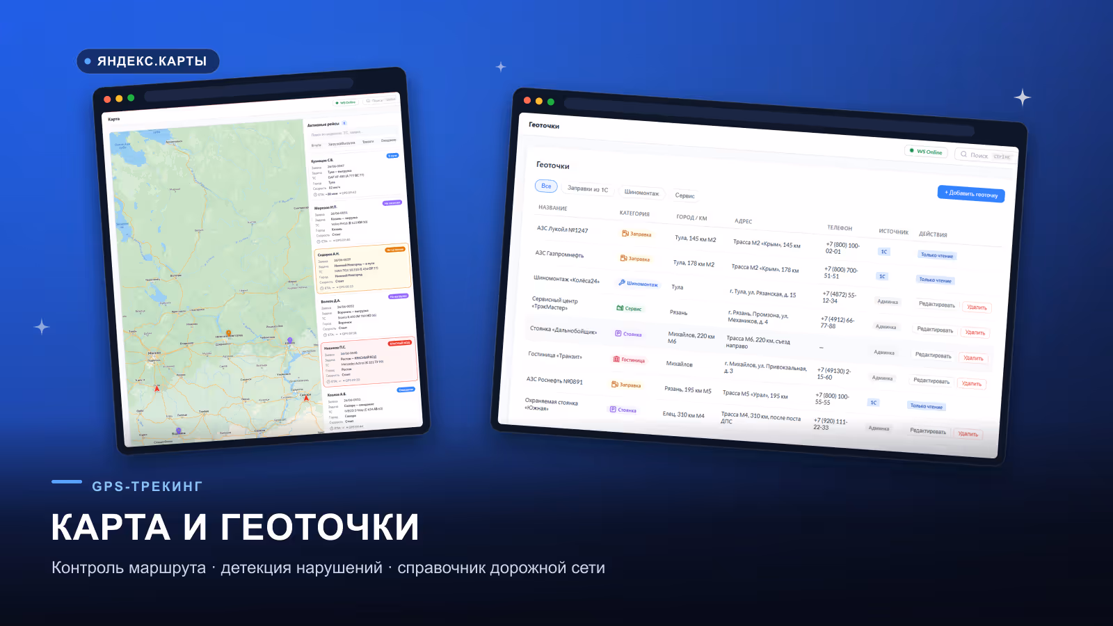 ТК «Сияние» — приложение водителя — 4