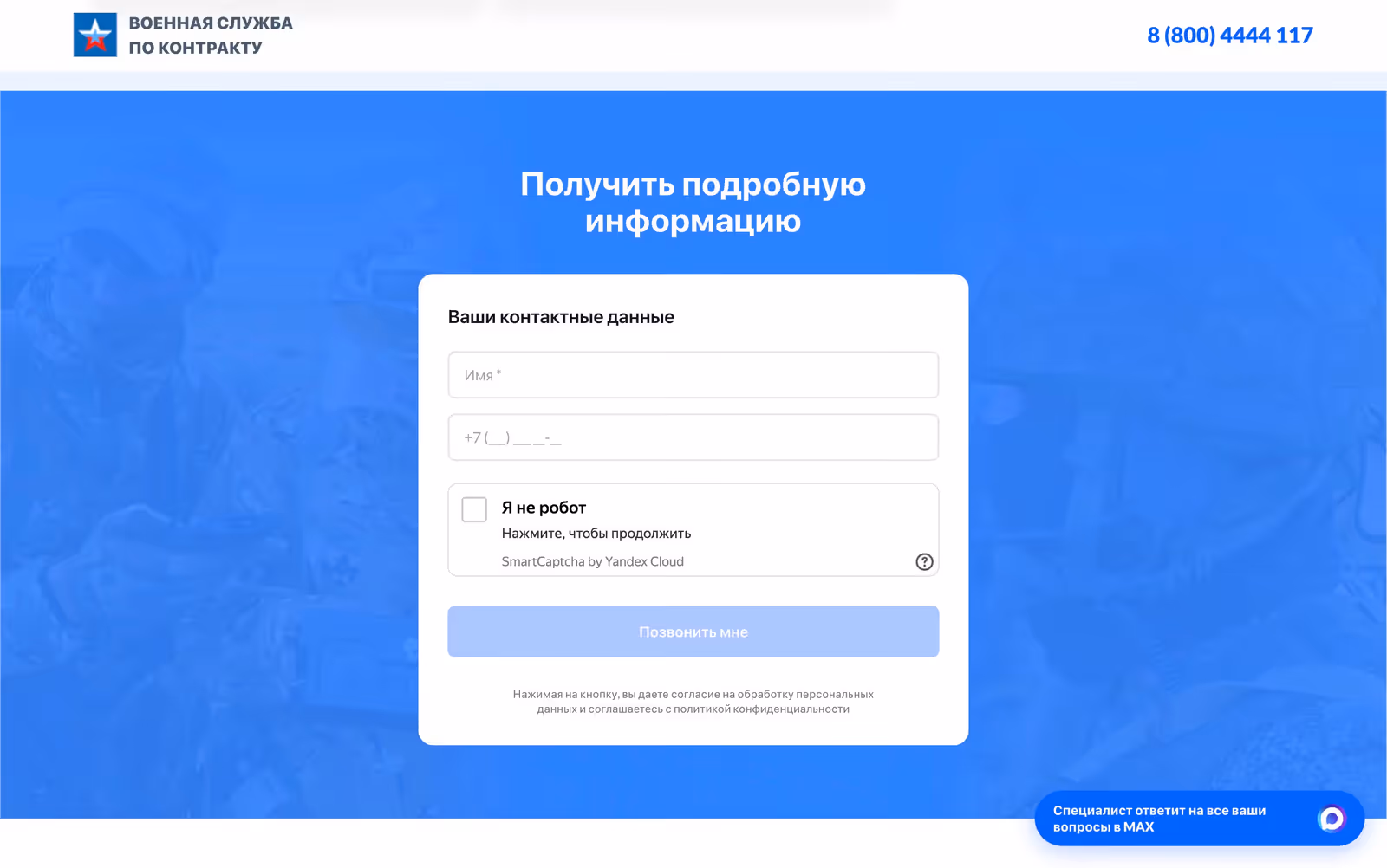 Фонд «Победа» — Служба по контракту — 5