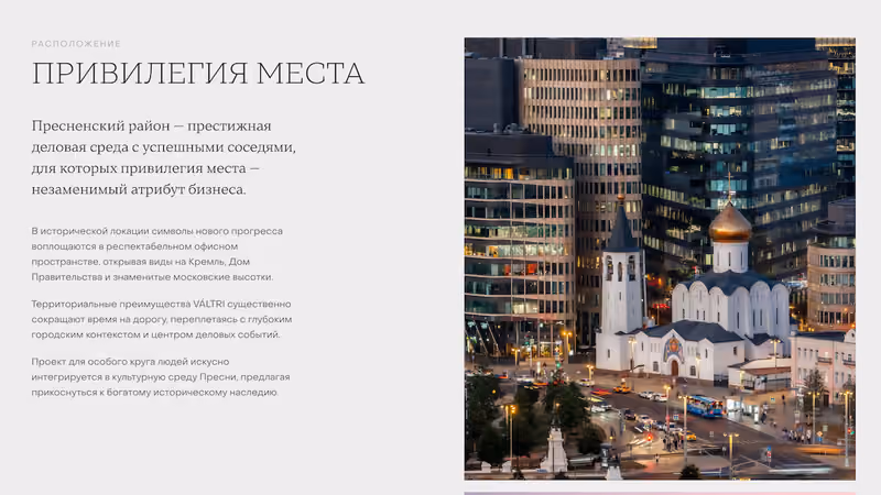 VALTRI Prime Class Center, скриншот 5