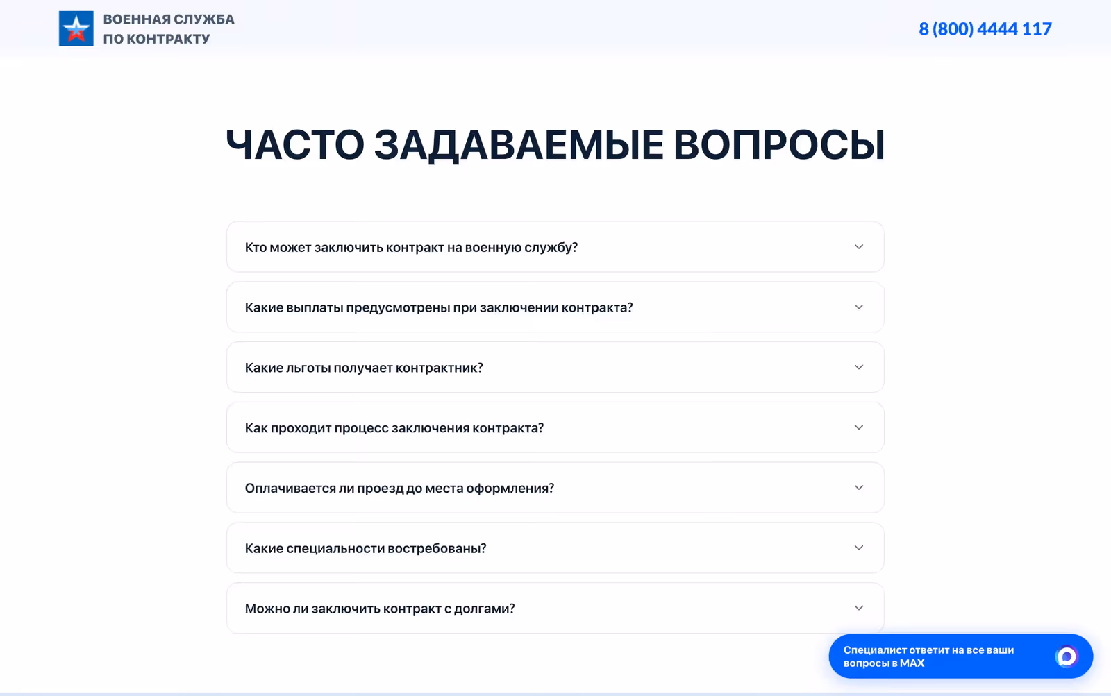Фонд «Победа» — Служба по контракту — 6